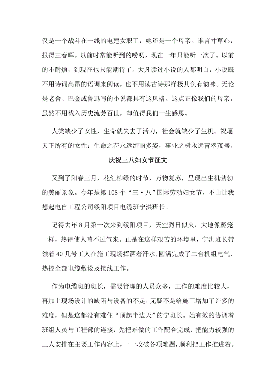 4篇庆祝三八妇女节征文_第3页