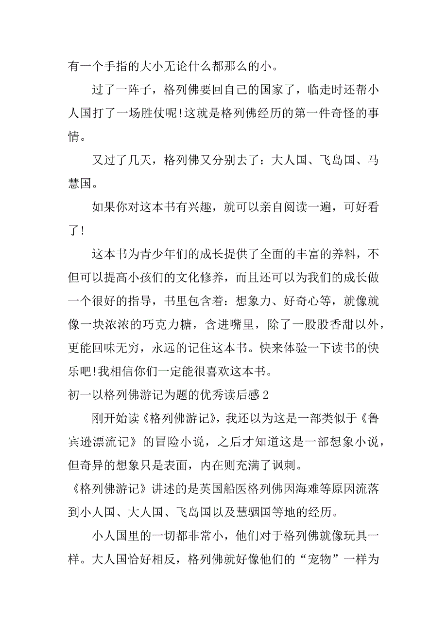 初一以格列佛游记为题的优秀读后感3篇(格列佛游记读后感初一)_第2页