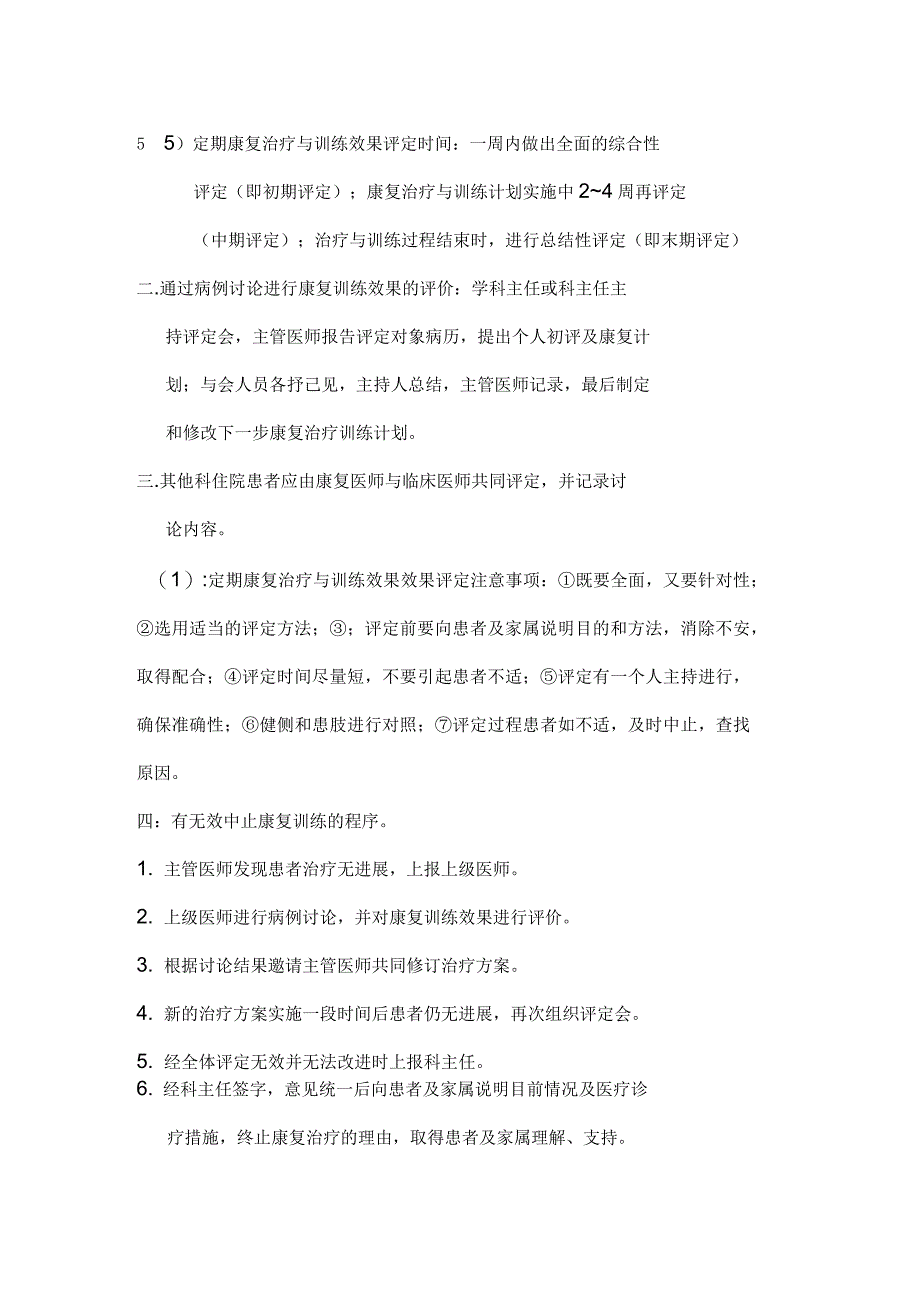 定期对康复训练效果进行评估_第2页