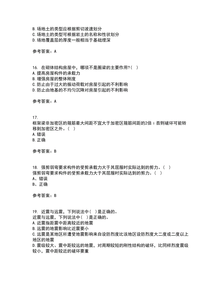 重庆大学21秋《建筑结构》抗震在线作业一答案参考23_第4页