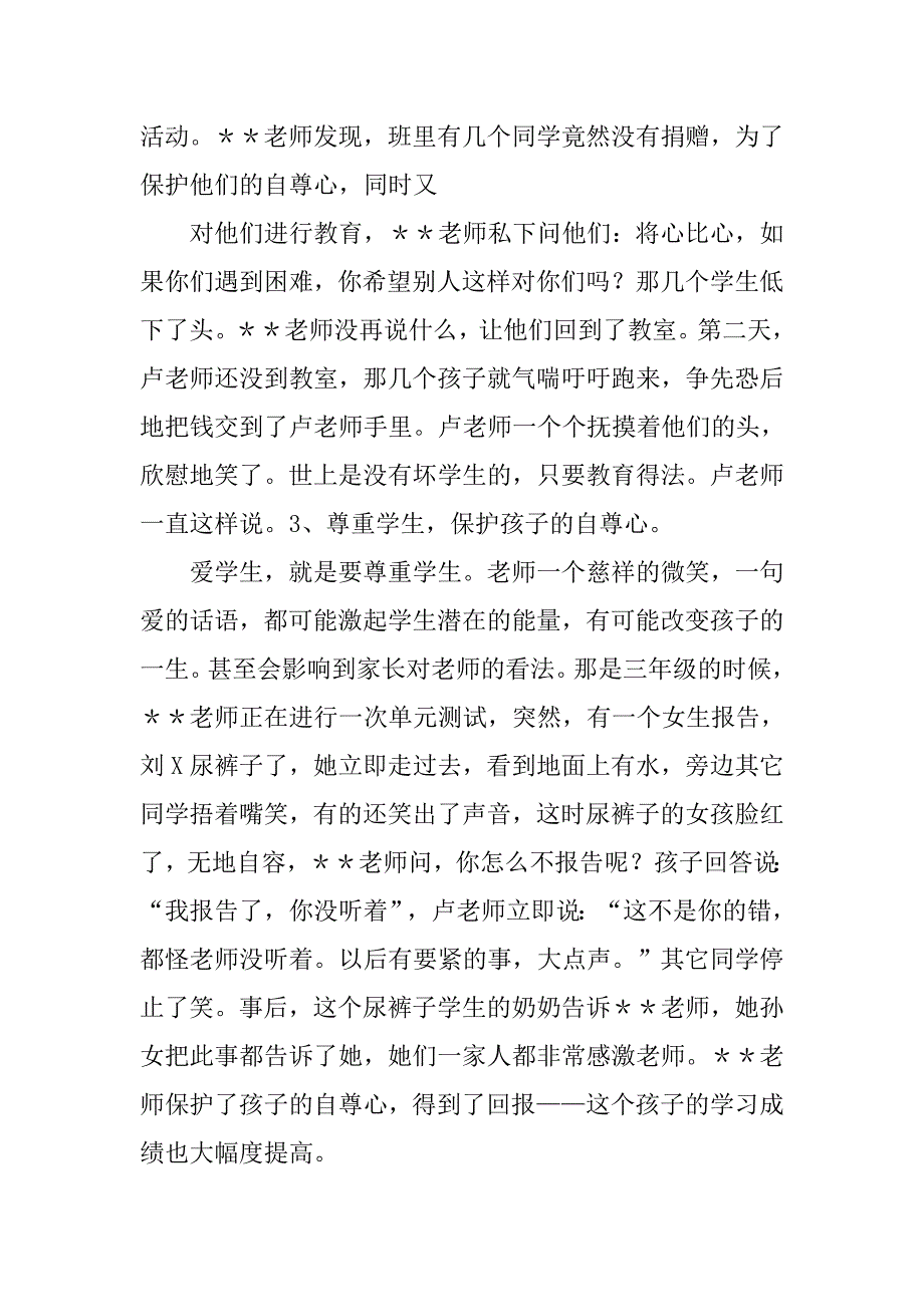 小学优秀教师事迹材料6篇_第4页