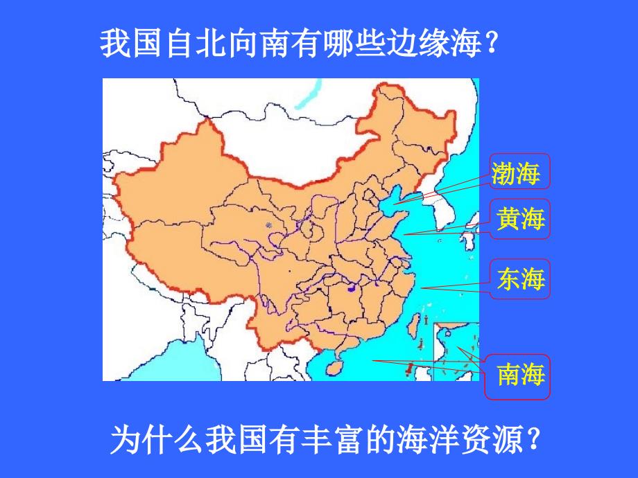 3.4中国的海洋资源.ppt_第2页