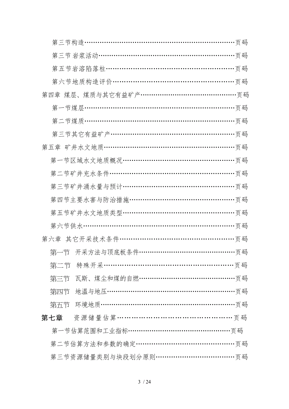 地质报告编制规定要求_第3页