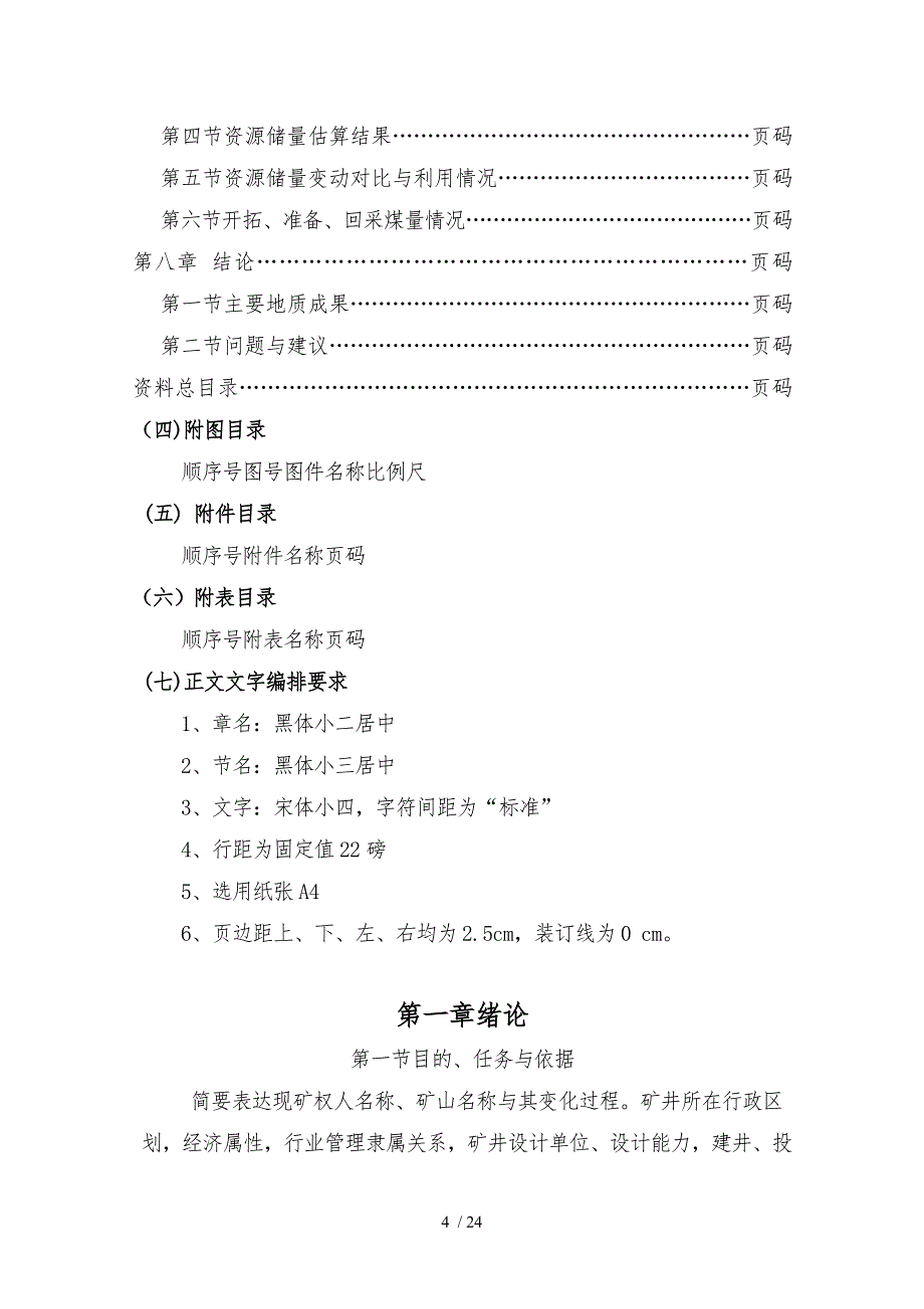 地质报告编制规定要求_第4页