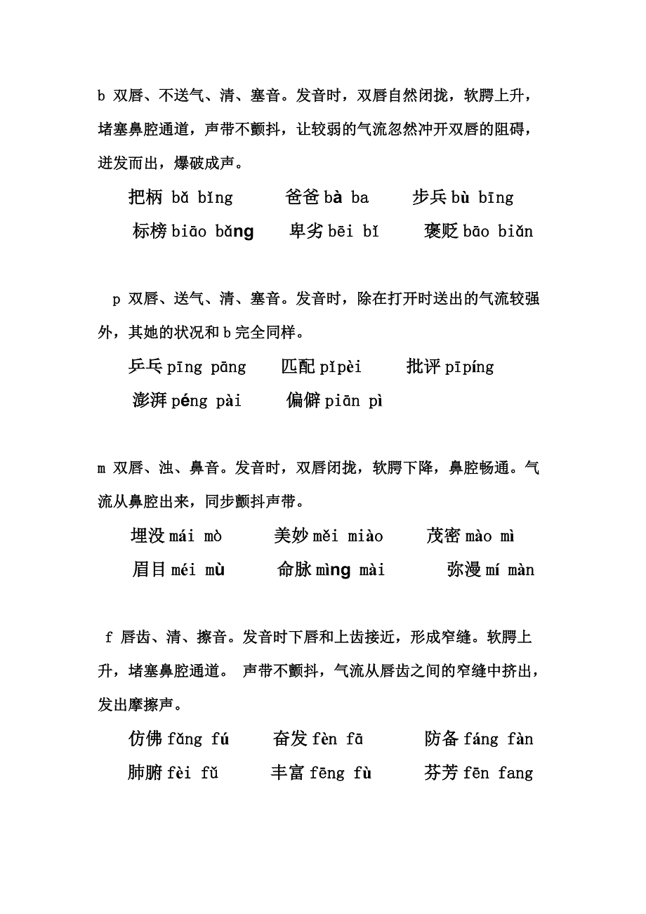普通话词语练习_第1页
