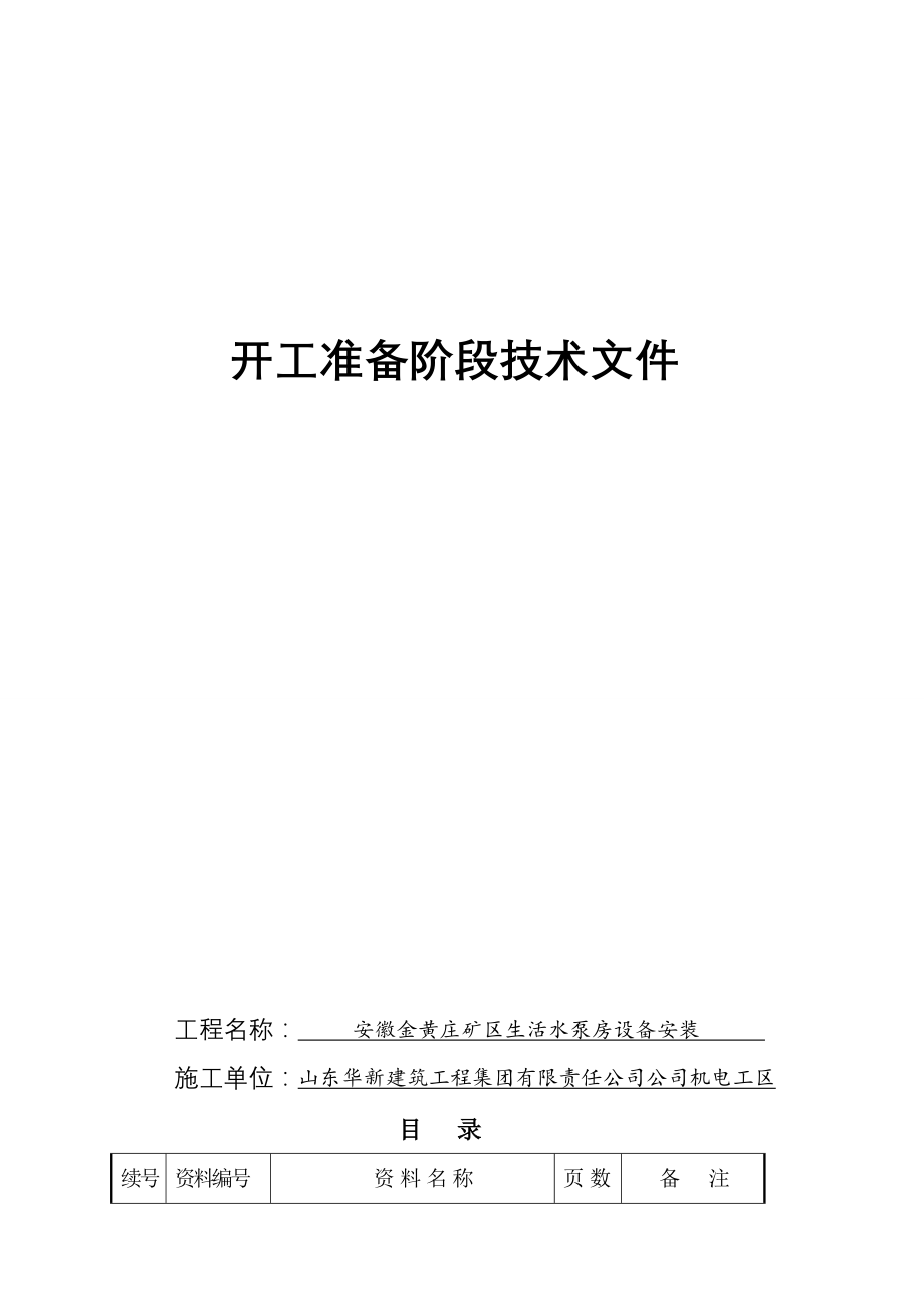 水泵房安装竣工资料_第4页