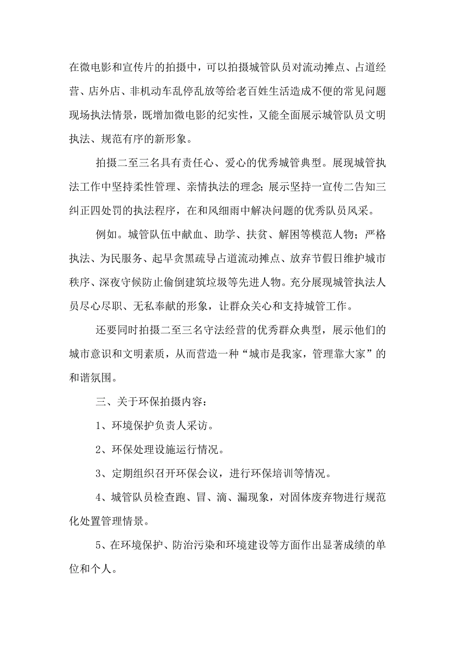 城管微电影宣传片方案_第2页