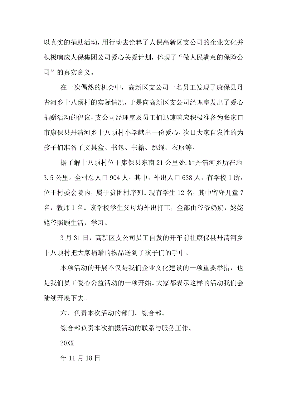 城管微电影宣传片方案_第4页