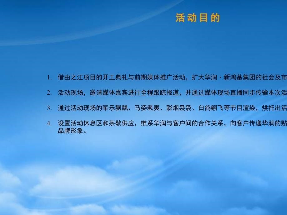 精选某项目开工典礼活动策划_第5页