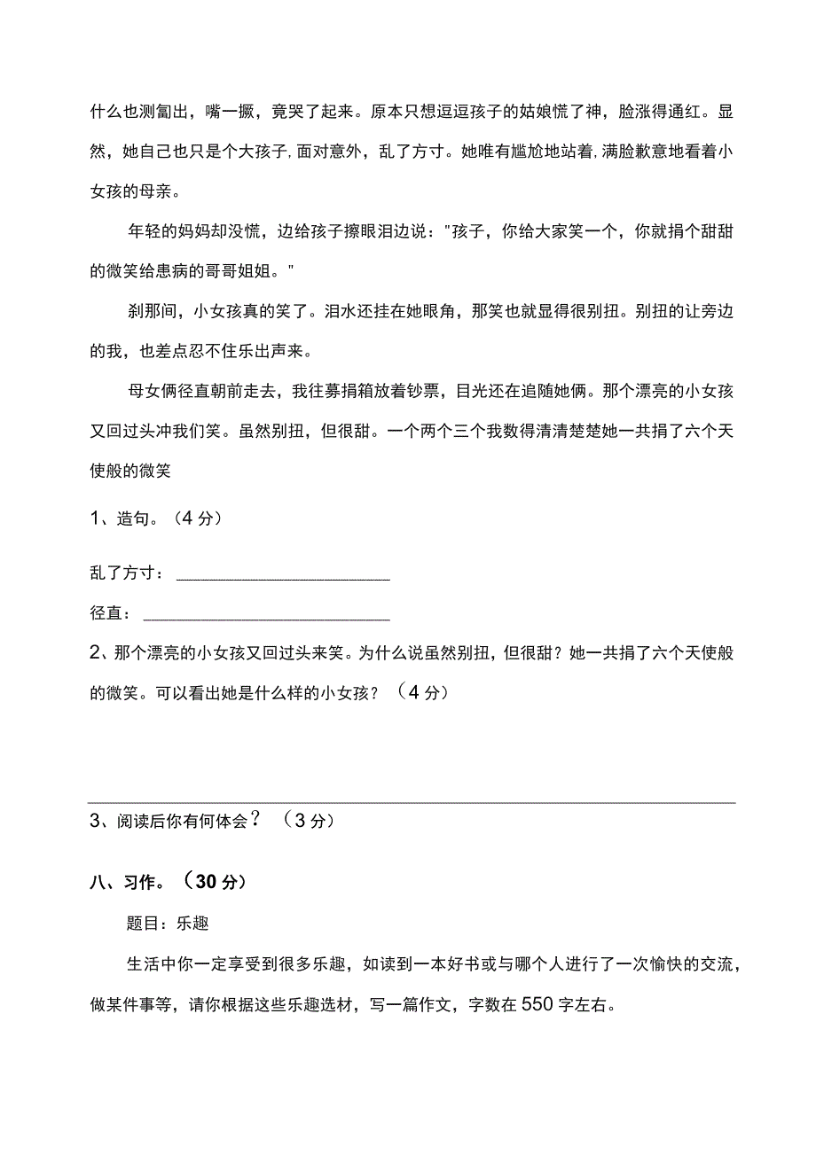 苏教版语文6年级上册第五单元综合评测卷及答案_第4页