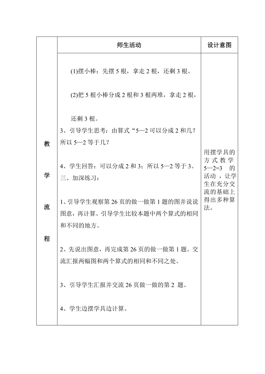 1--5的减法练习课 (2).doc_第2页