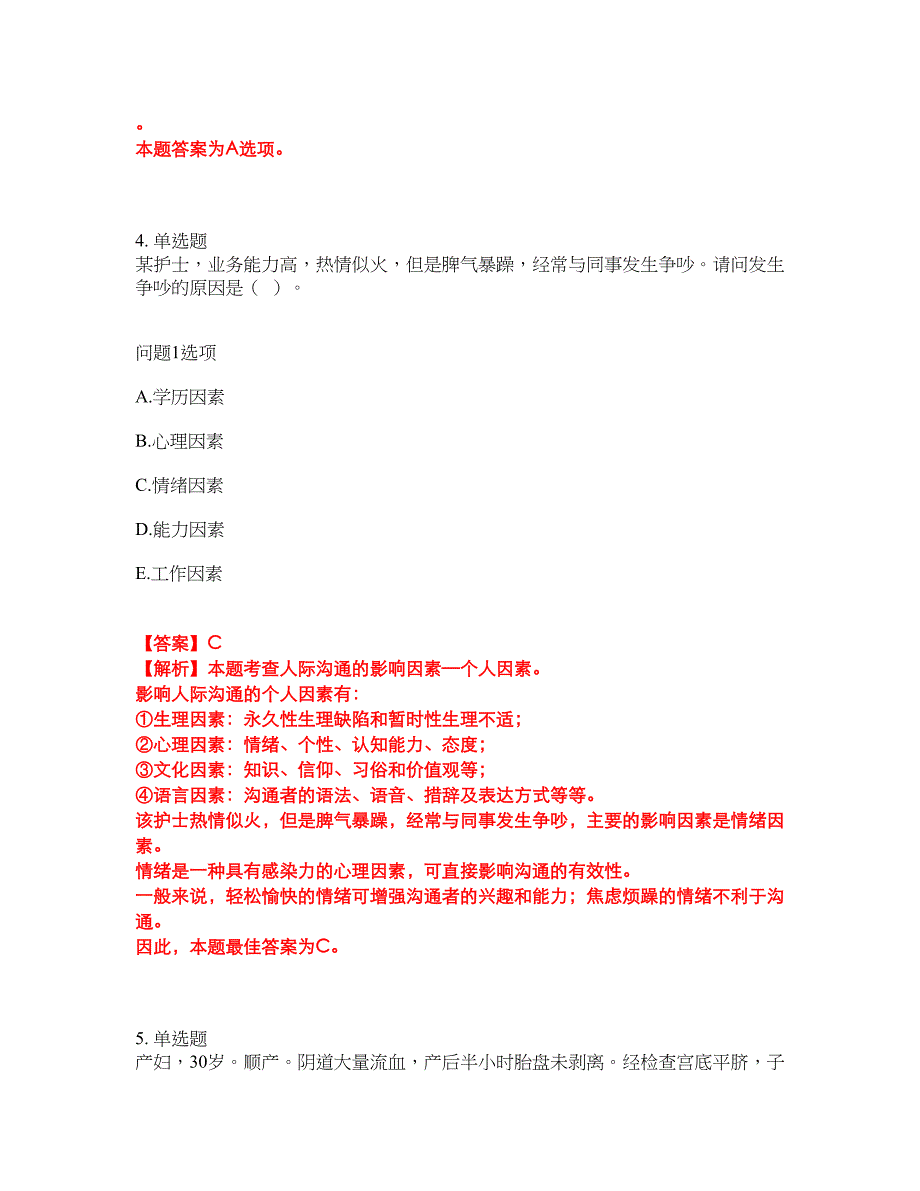 2022年护士-执业护士考试题库及全真模拟冲刺卷（含答案带详解）套卷53_第3页