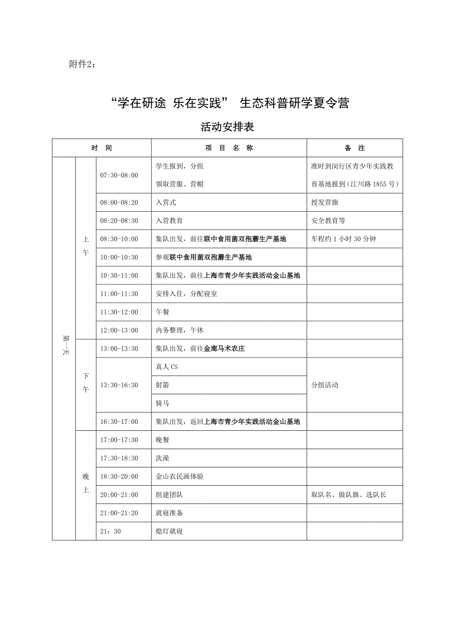 (精品)活动安排表_第1页