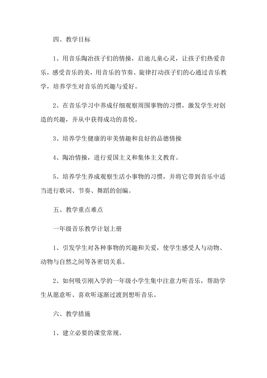 2023年一年级教学计划_第3页