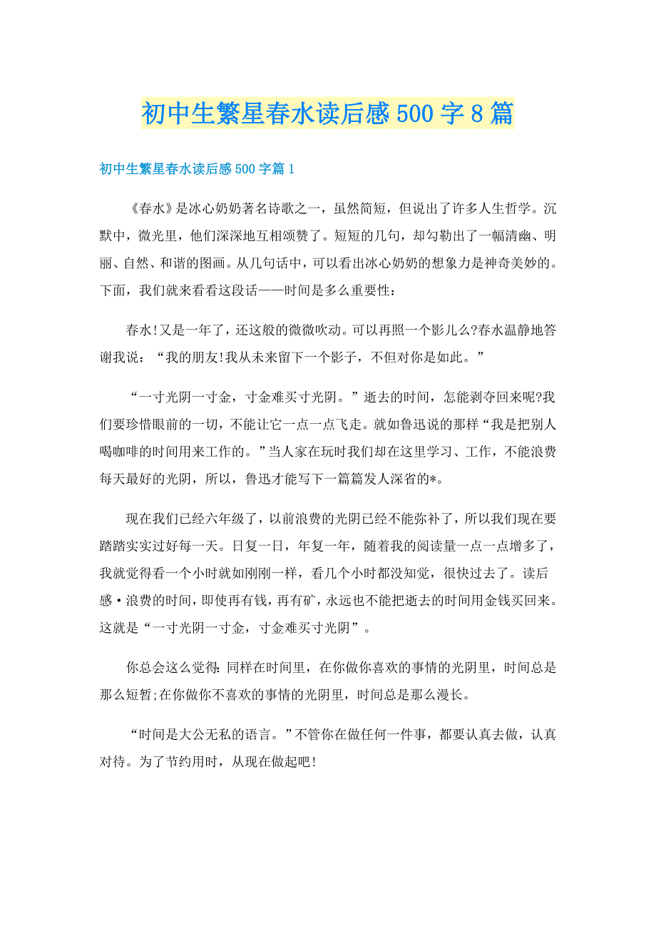 初中生繁星春水读后感500字8篇_第1页