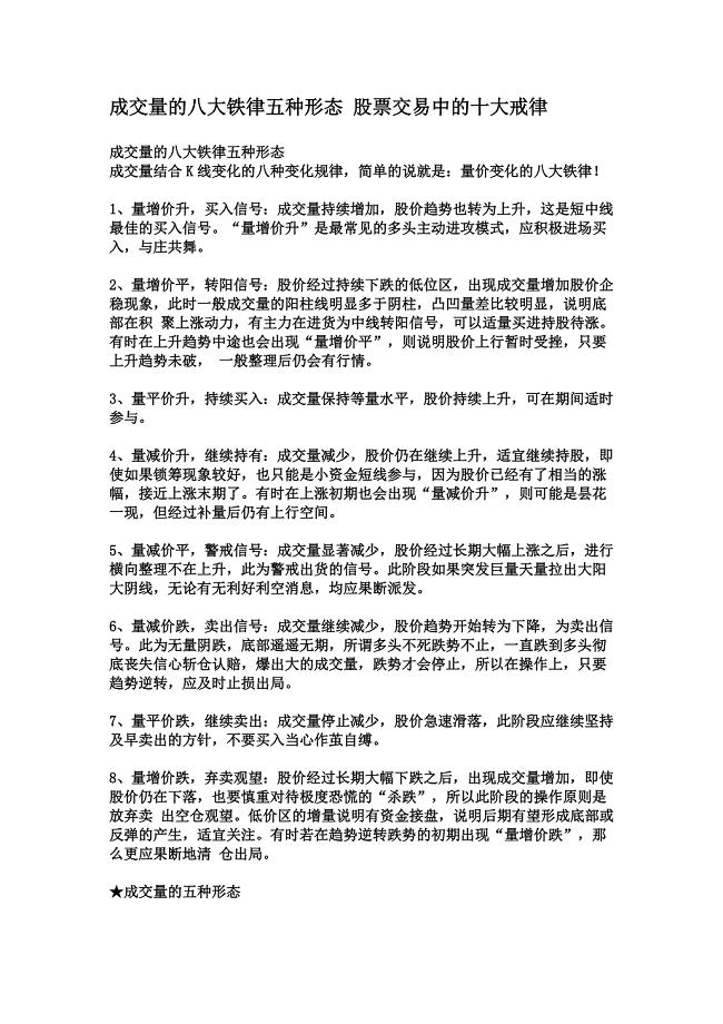 成交量的八大铁律五种形态 股票交易中的十大戒律