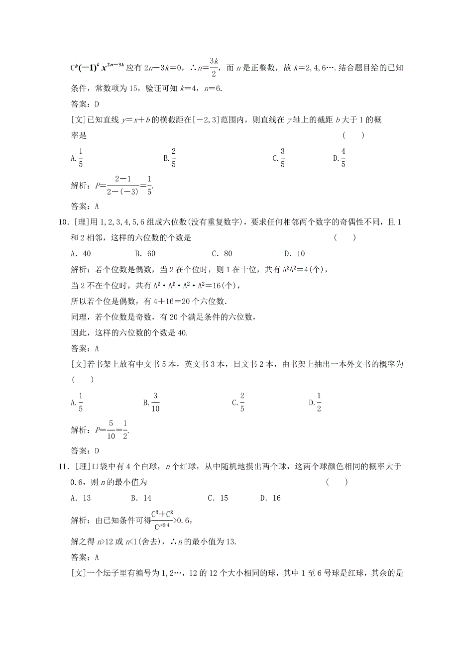 2011届高三数学一轮复习 第十一章计数原理与概率测试题 新人教版_第4页