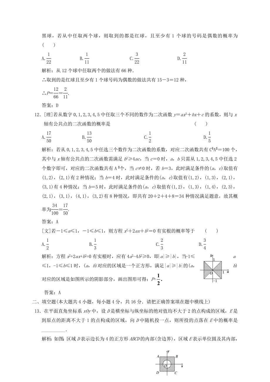 2011届高三数学一轮复习 第十一章计数原理与概率测试题 新人教版_第5页