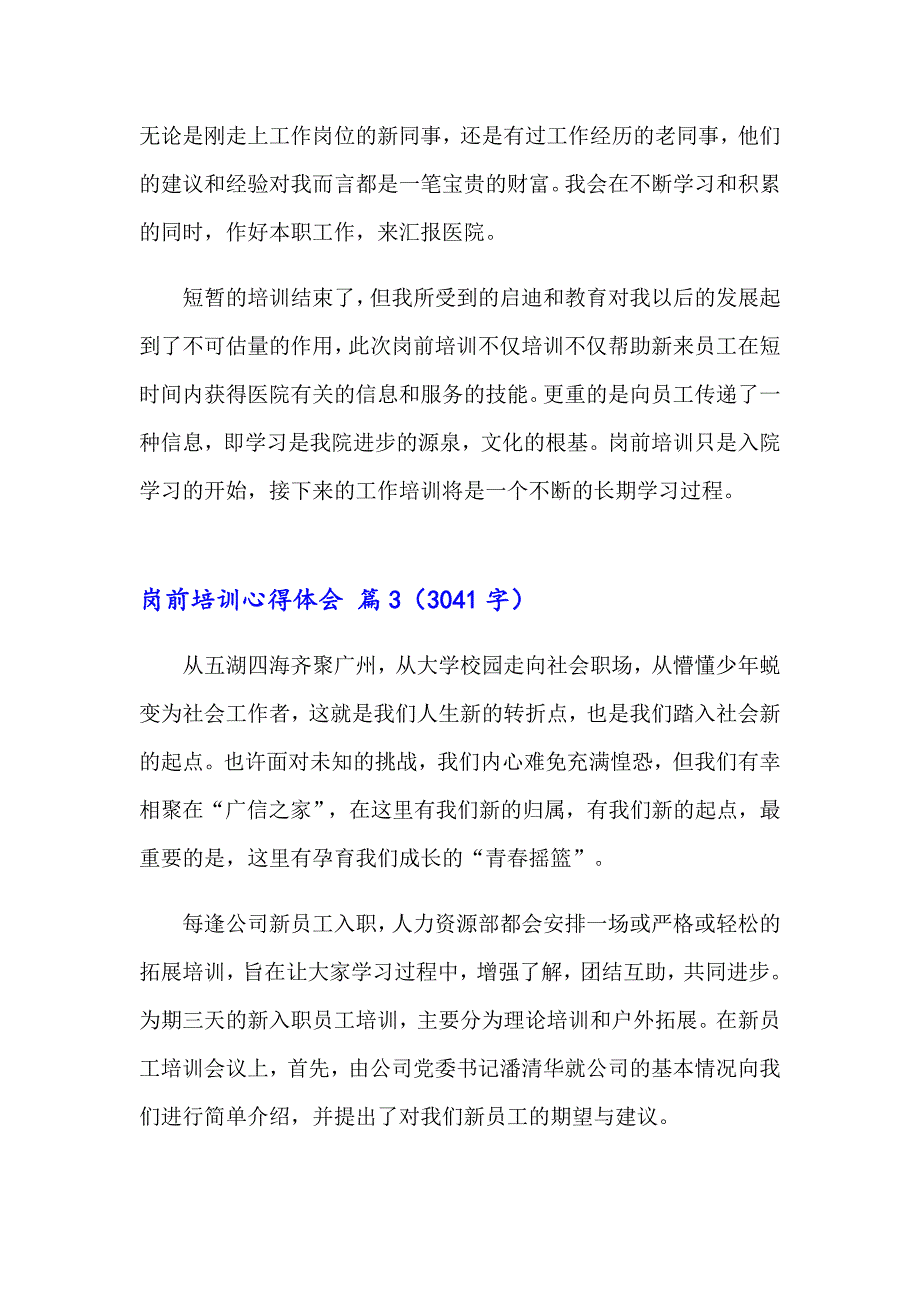 （word版）岗前培训心得体会模板九篇_第4页