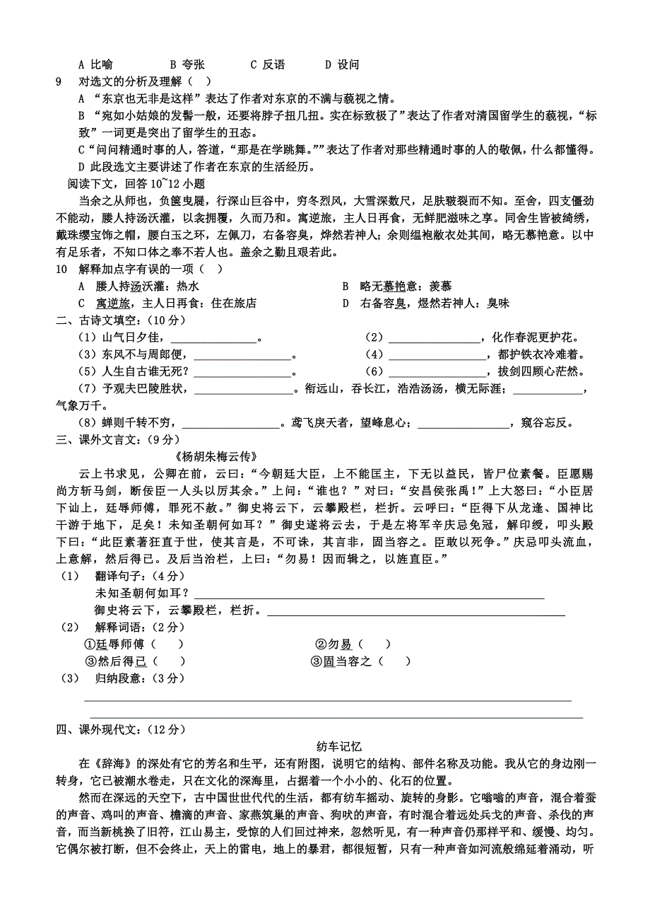 人教版八年级下册语文期末试卷(带答案)_第2页