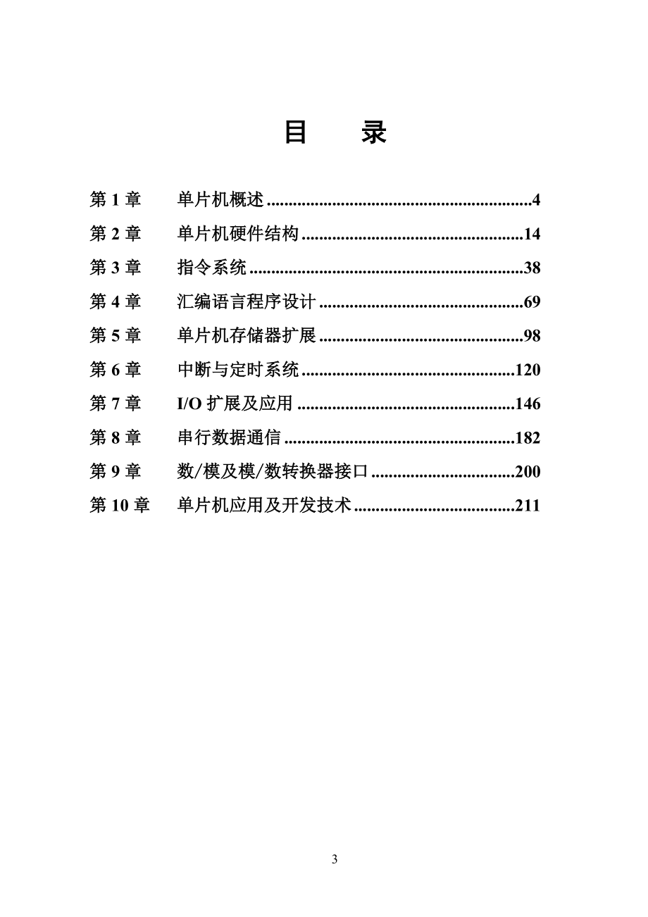 单片机原理及应用课程教案_第3页