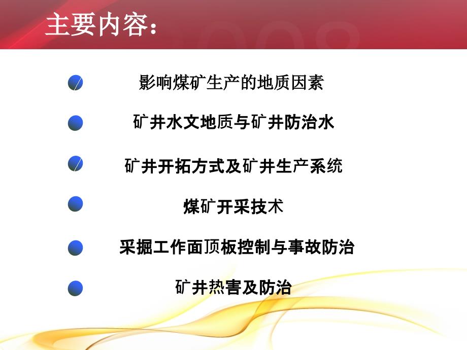 煤矿地质与开安课件_第2页