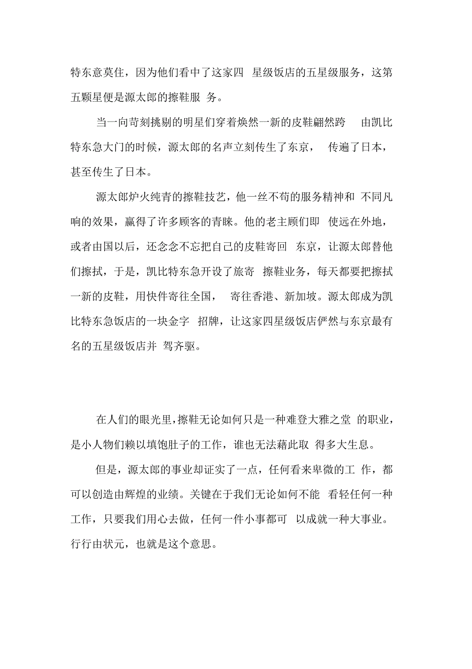 小故事里的生活道理——小手艺与大事业_第3页