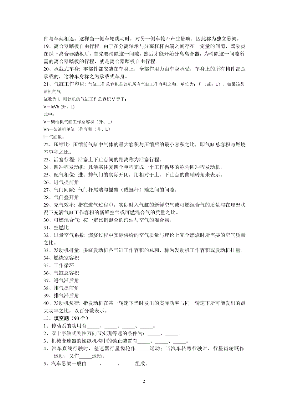 汽车专业知识与课外知识竞赛题库_第2页