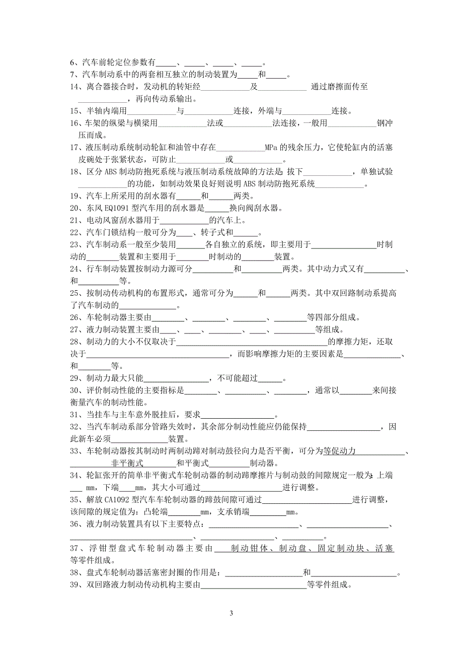 汽车专业知识与课外知识竞赛题库_第3页