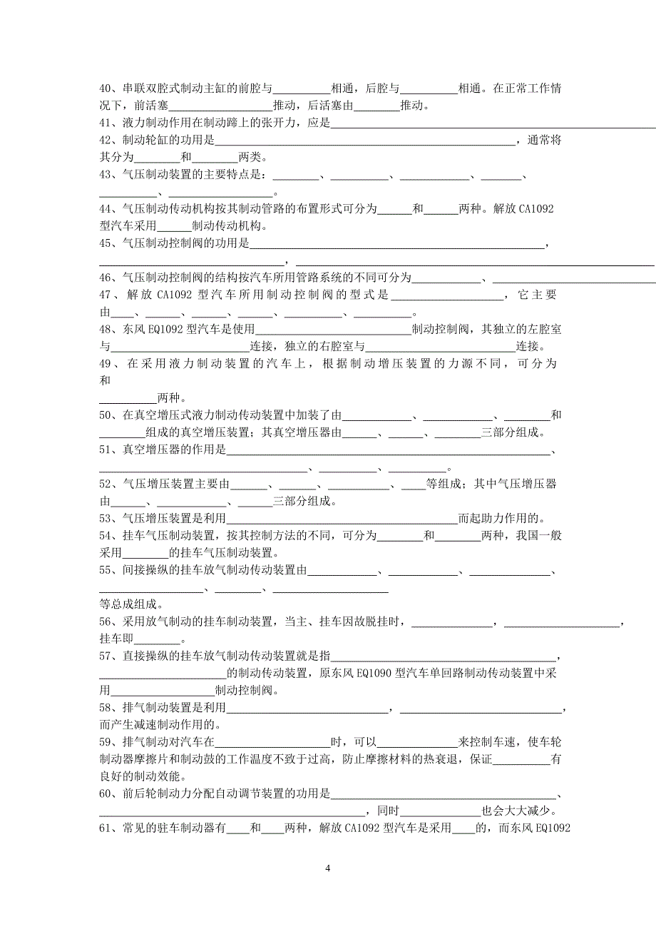 汽车专业知识与课外知识竞赛题库_第4页