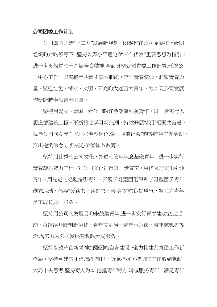 企业团委工作职责_第2页