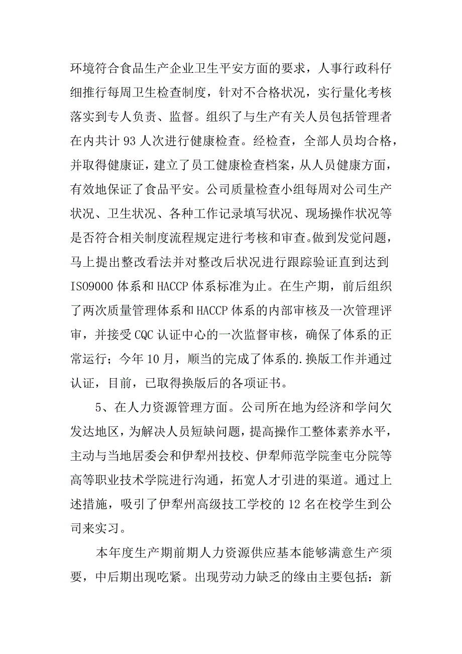 2023年人事行政年终工作总结6篇(年度工作总结之个人工作收获)_第3页