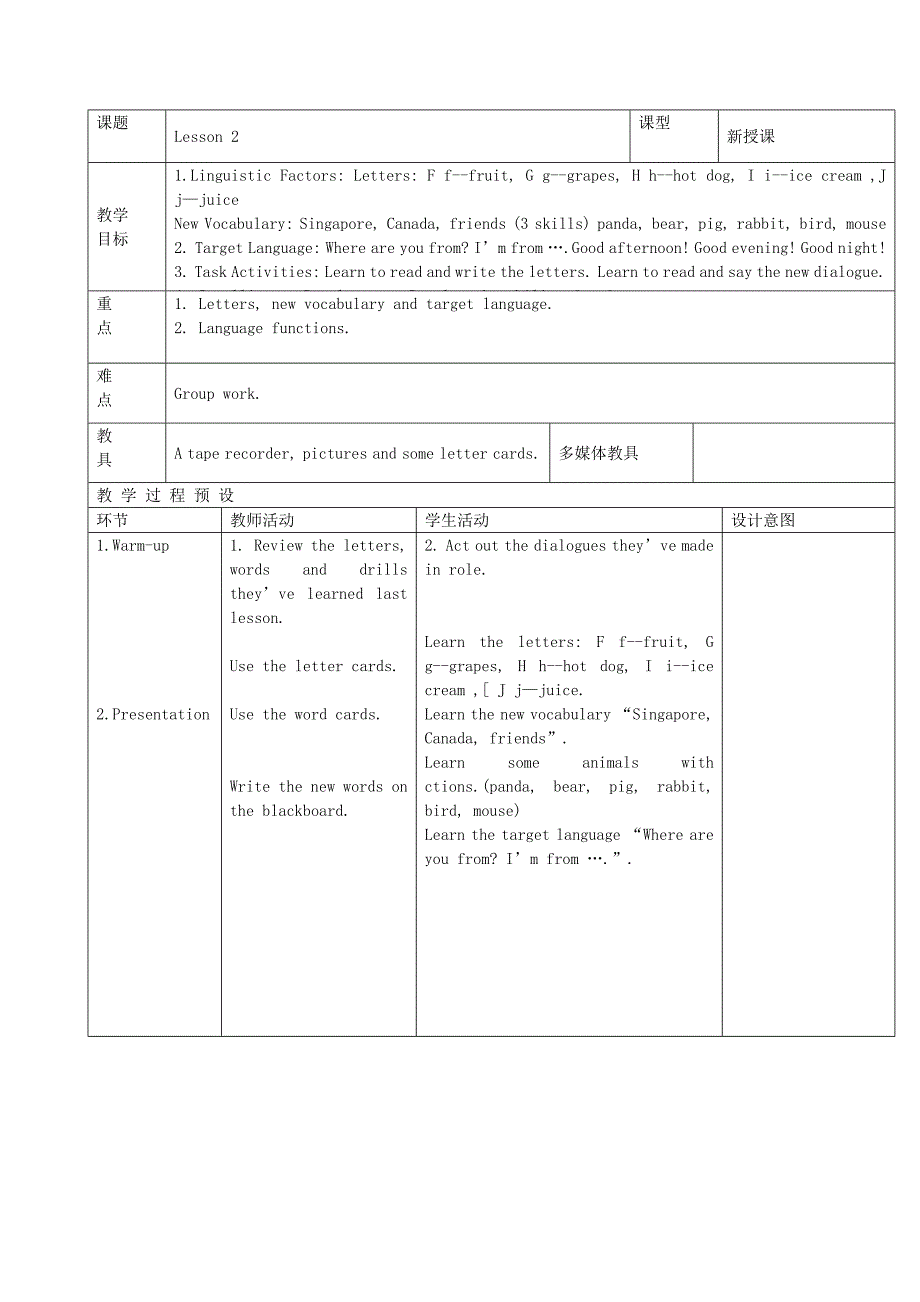 四年级英语上册 Unit 1 This is my new friend教案1 人教版（精通）_第3页