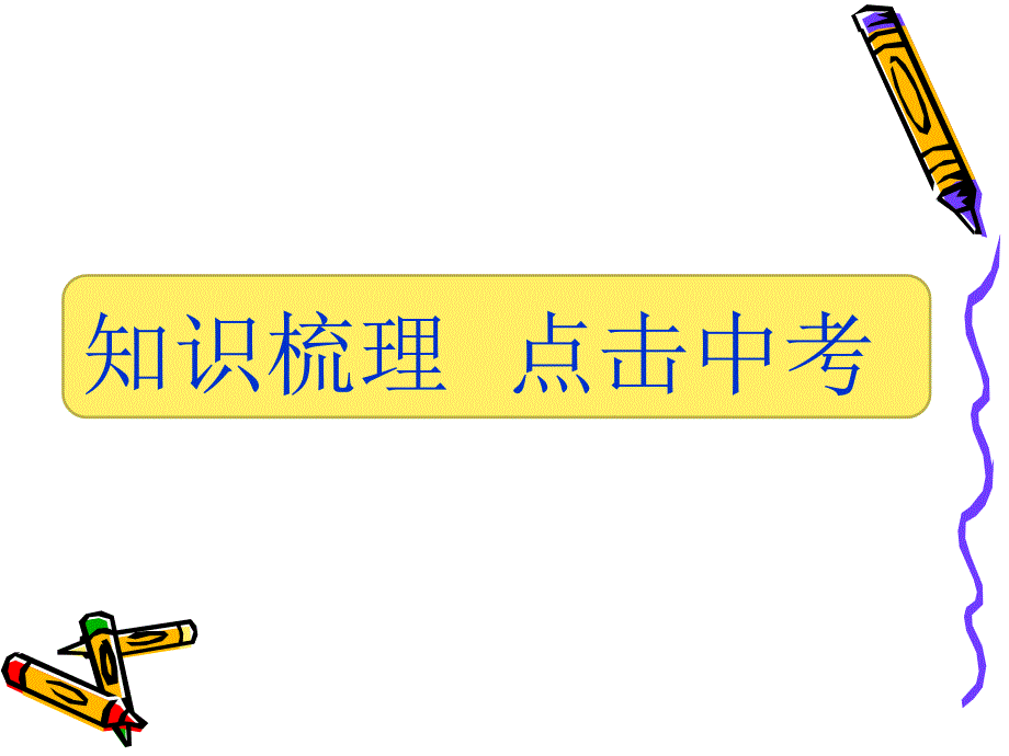 二次函数总复习_第2页