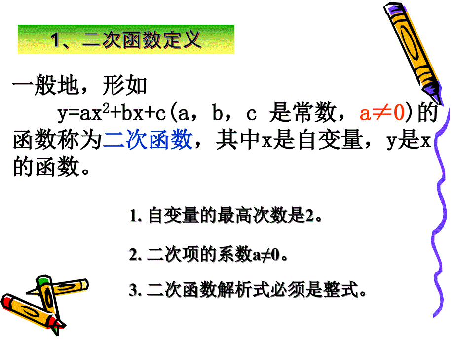 二次函数总复习_第3页