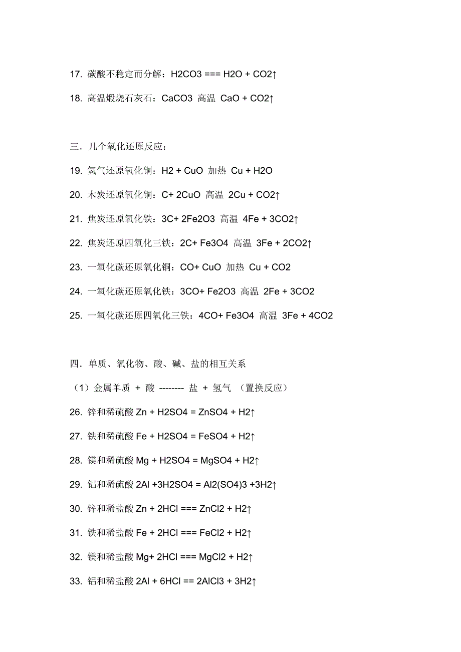 初中化学方程式汇总_第2页