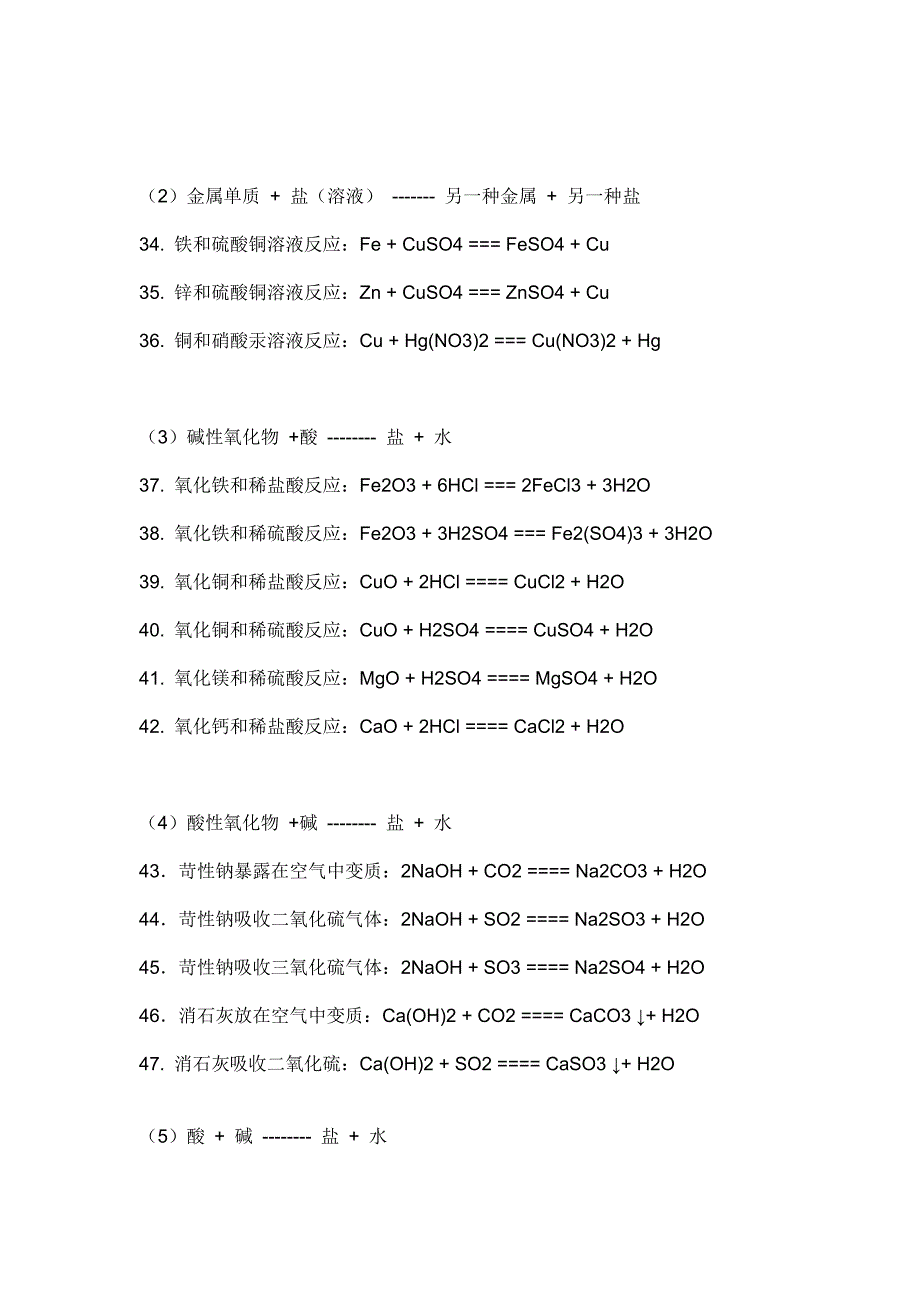初中化学方程式汇总_第3页