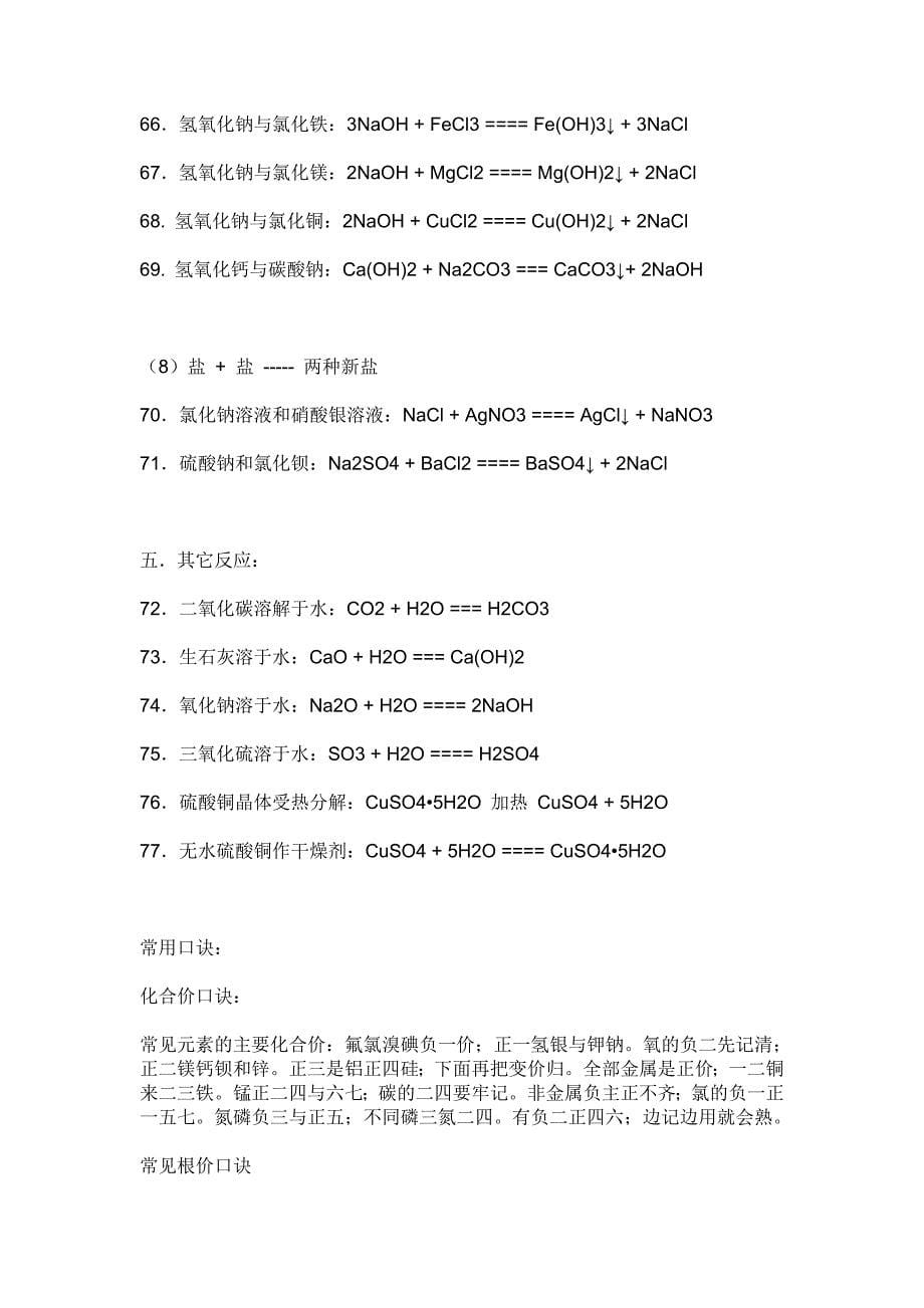 初中化学方程式汇总_第5页