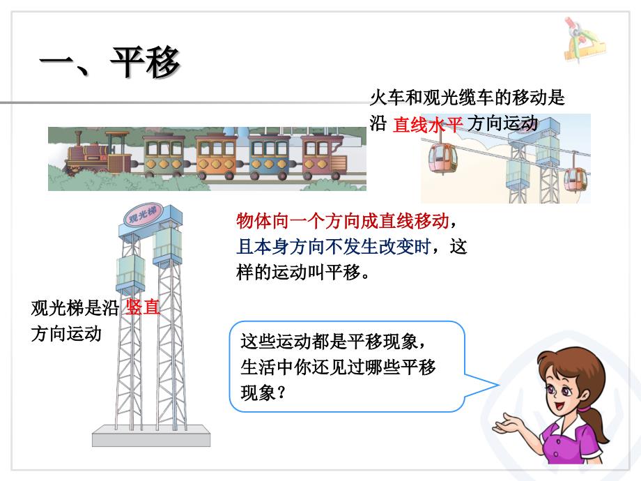 数学下册第三单元图形的运动一_第4页