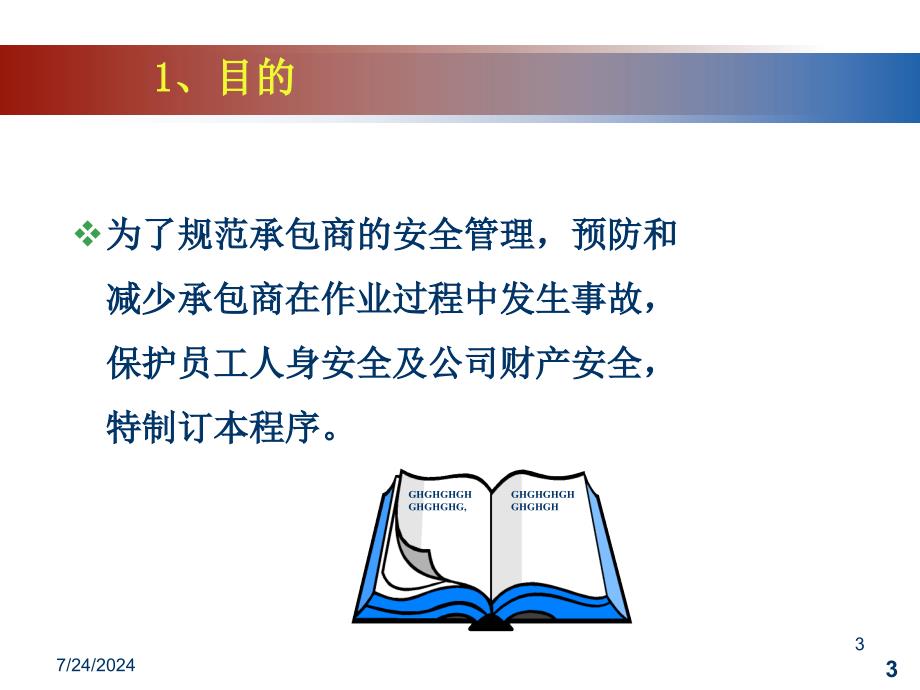 承包商安全管理程序.ppt_第3页