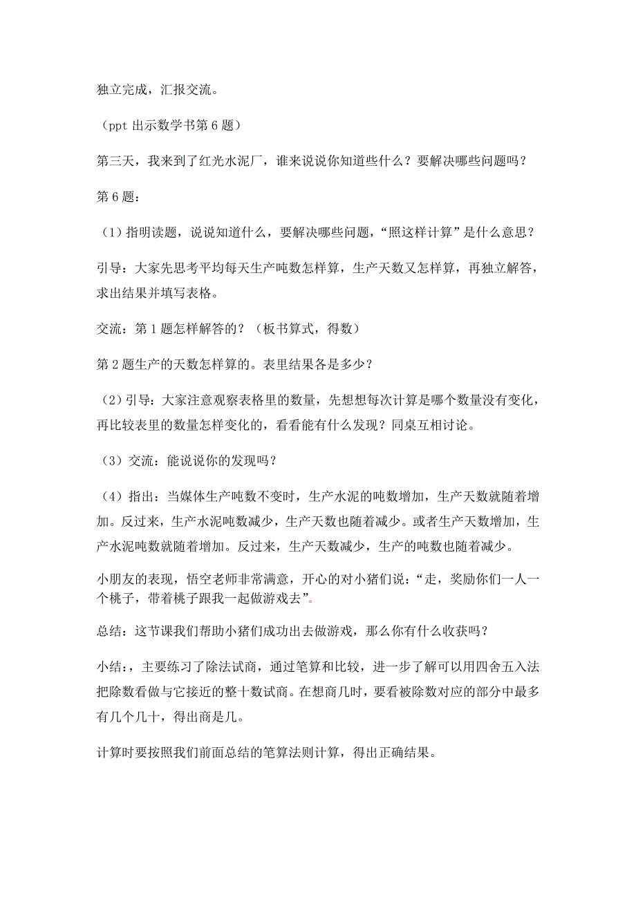 5、四舍五入试商练习1.docx_第4页