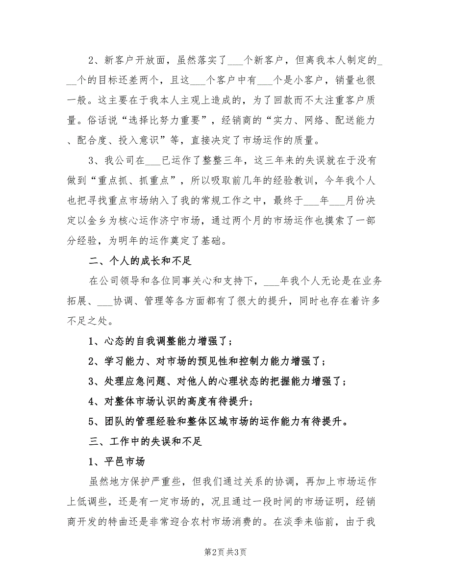 2022年电话销售人员年终总结_第2页