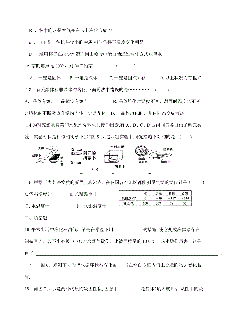 物态变化复习题_第3页