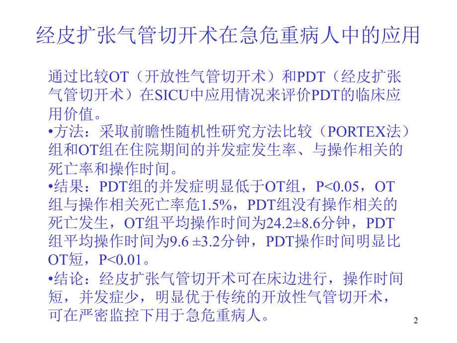 经皮气切操作图解ppt参考课件_第2页