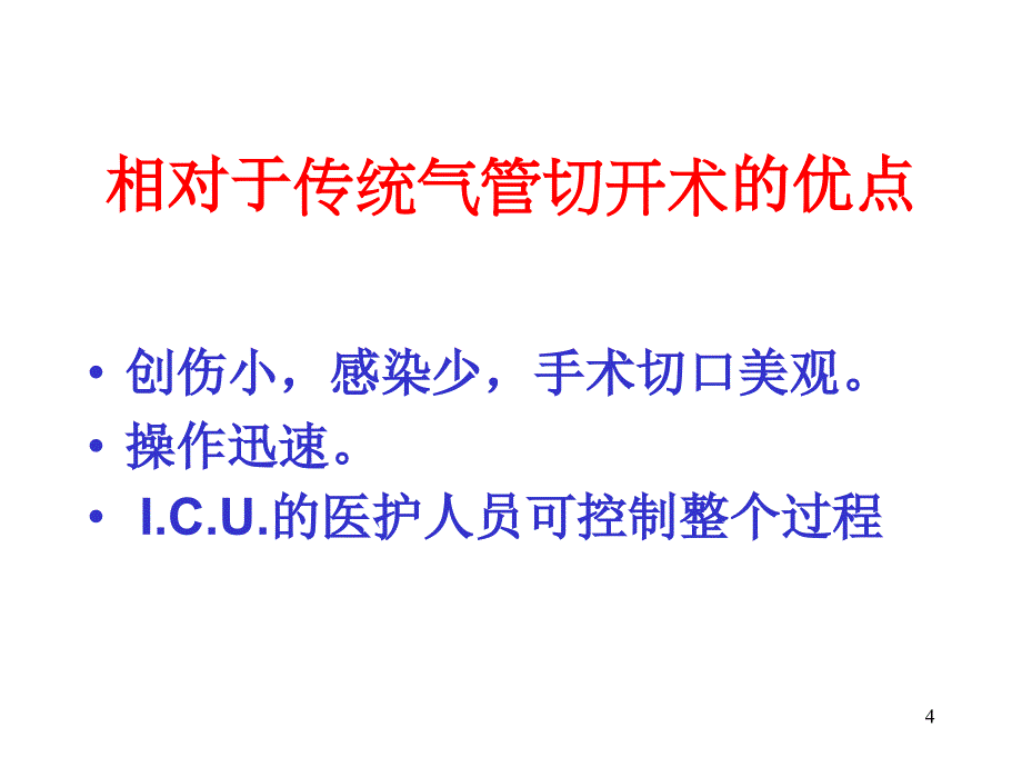 经皮气切操作图解ppt参考课件_第4页