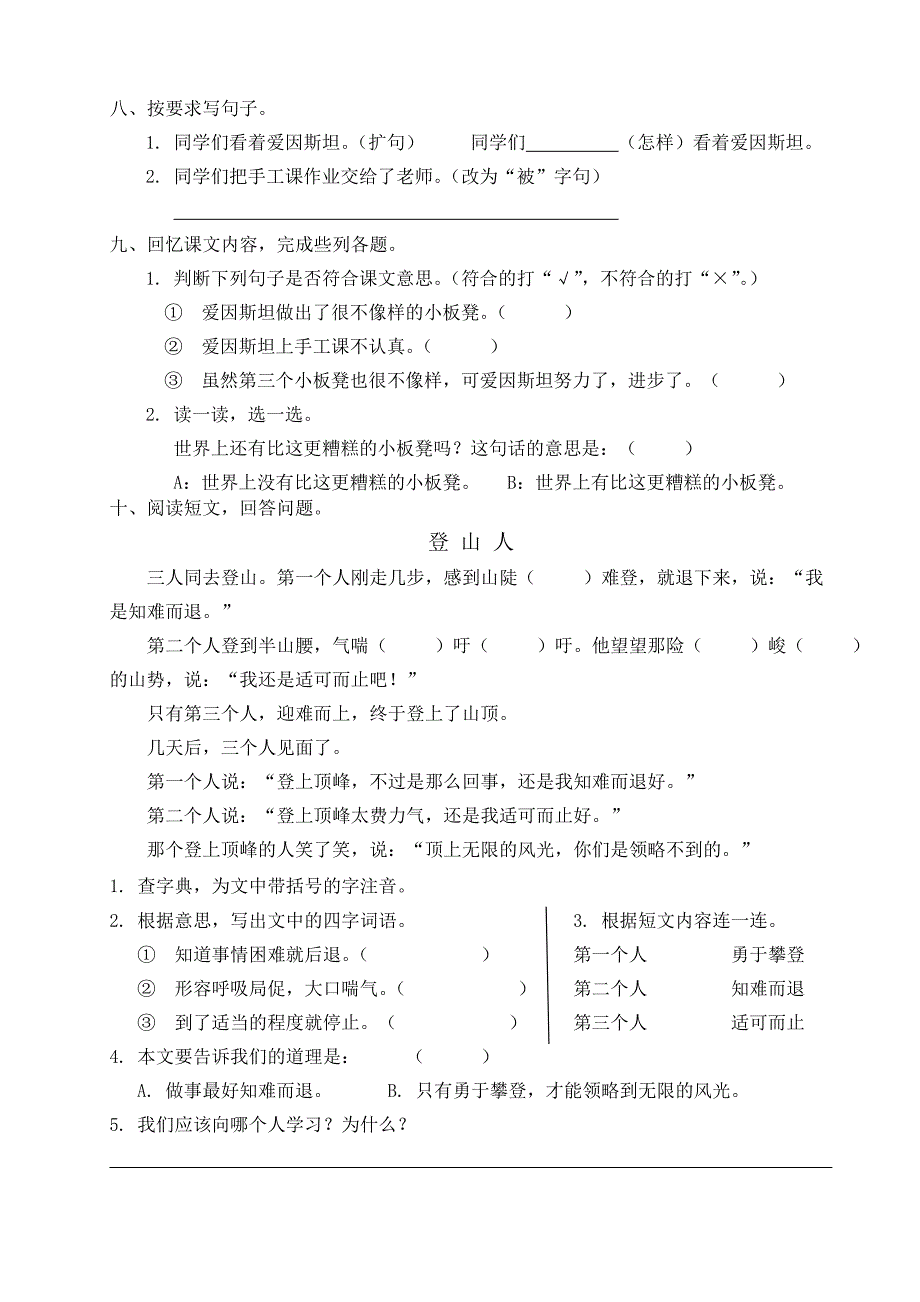 北师大版二年级语文上册第十一单元练习题_第2页