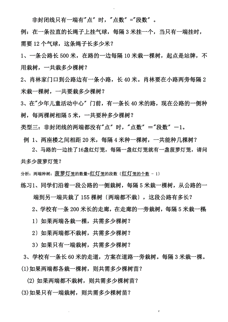 小学二年级奥数间隔问题练习_第3页