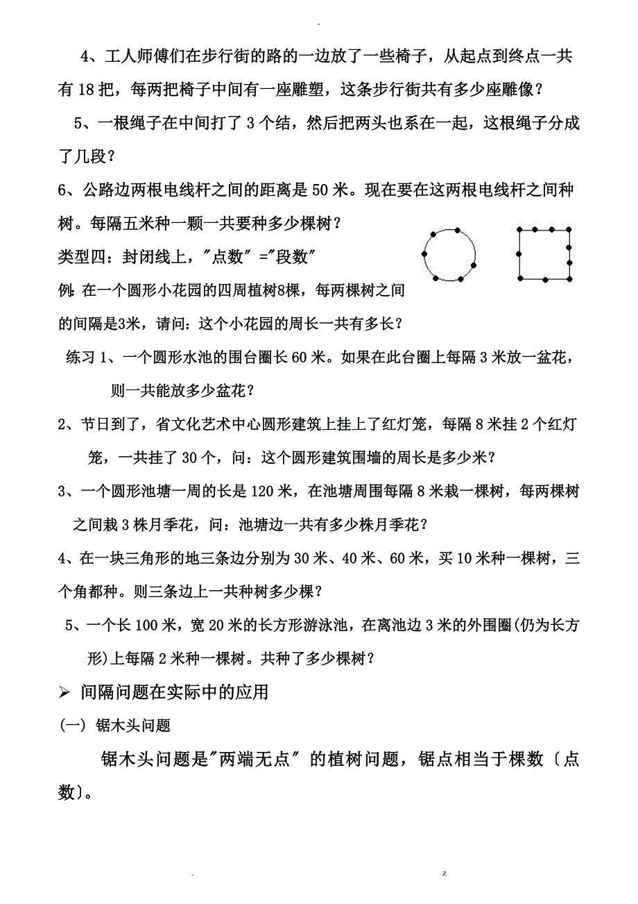 小学二年级奥数间隔问题练习_第4页