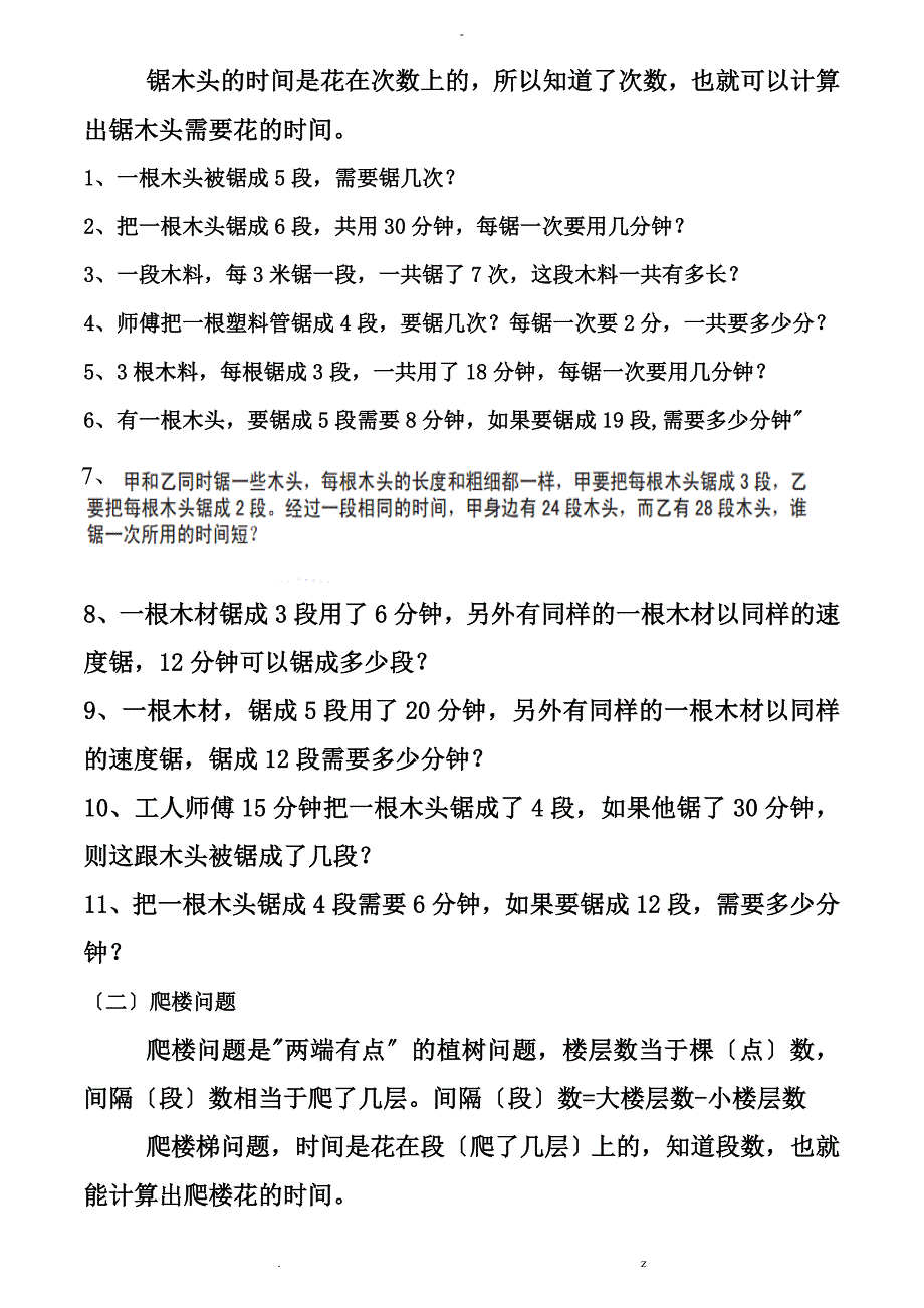 小学二年级奥数间隔问题练习_第5页