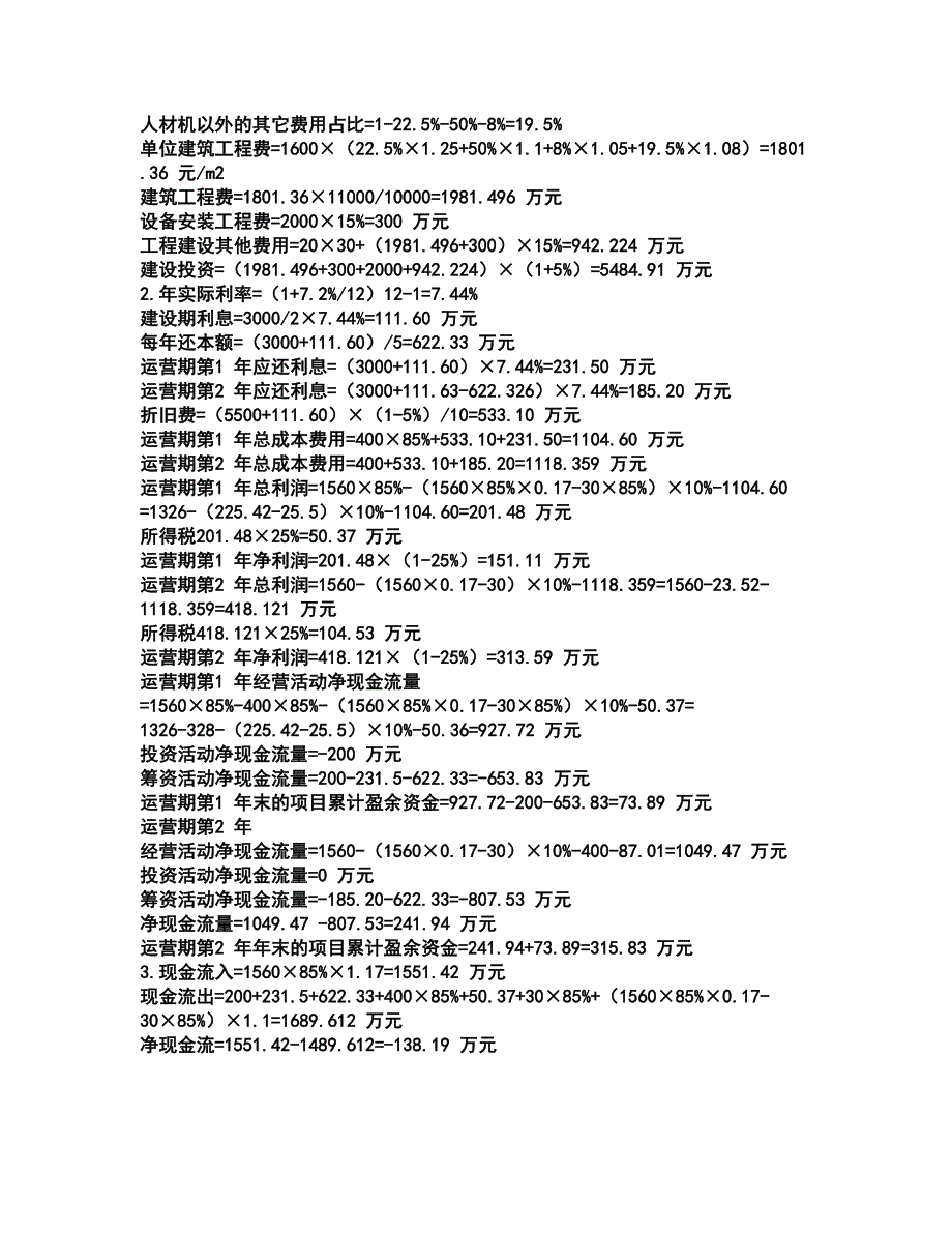 2022一级造价师-工程造价案例分析（土建+安装）考试题库套卷16（含答案解析）_第2页